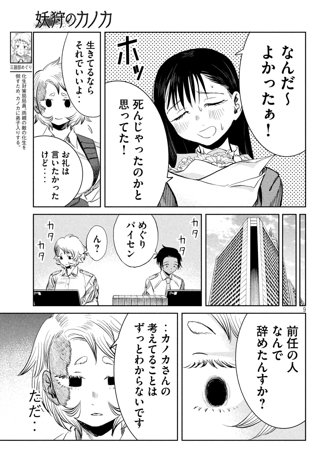 Ayagari no Kanoka Chapter 18 9ページ