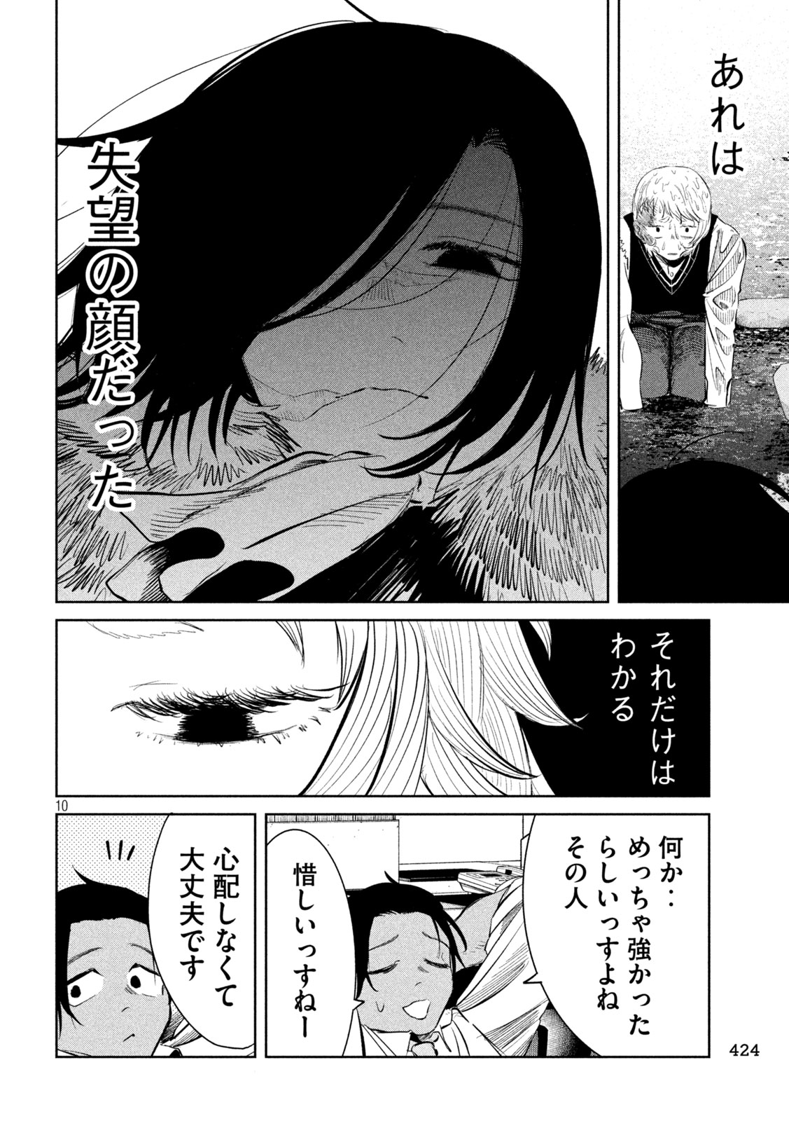 Ayagari no Kanoka Chapter 18 10ページ