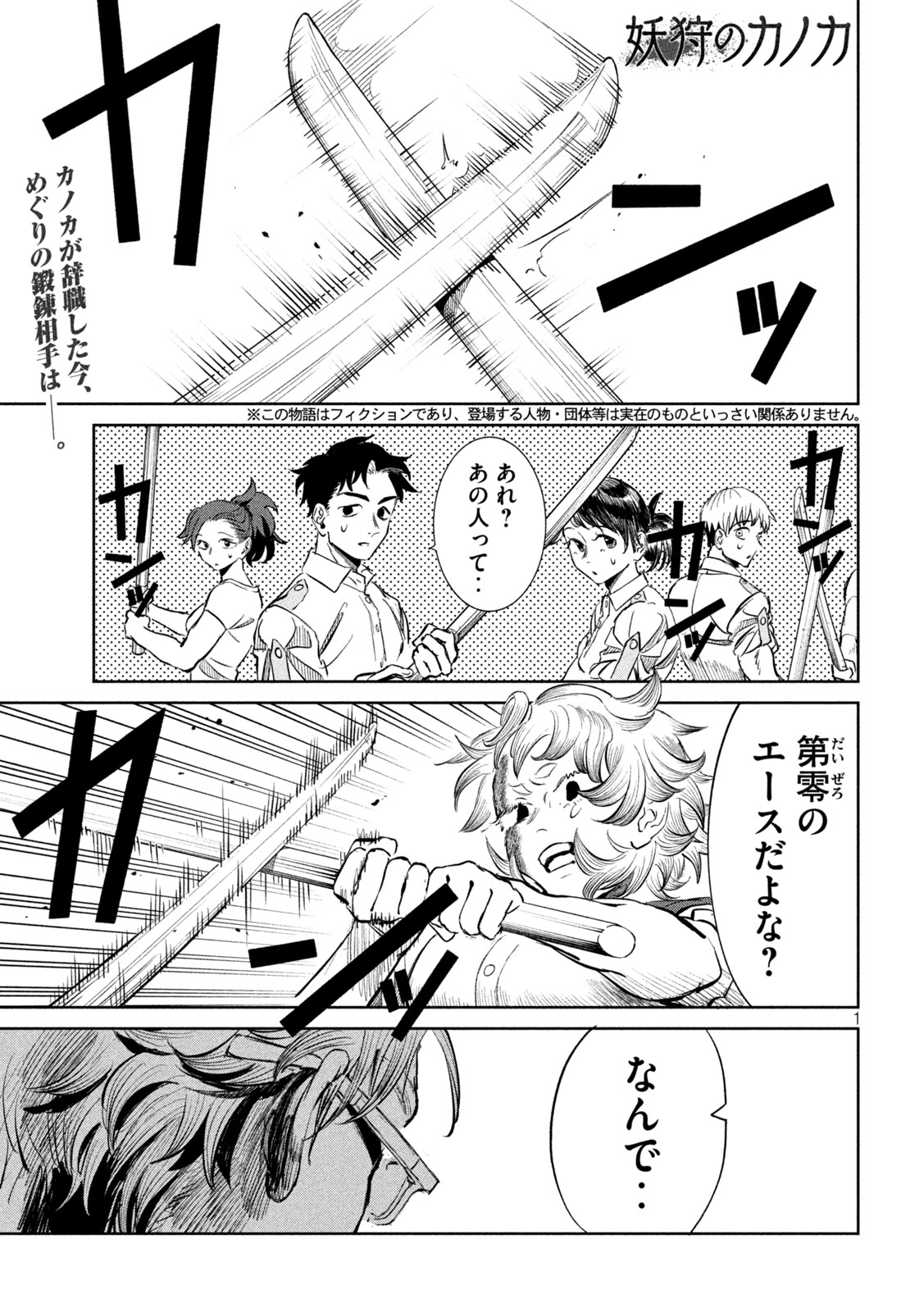 Ayagari no Kanoka Chapter 19 1ページ