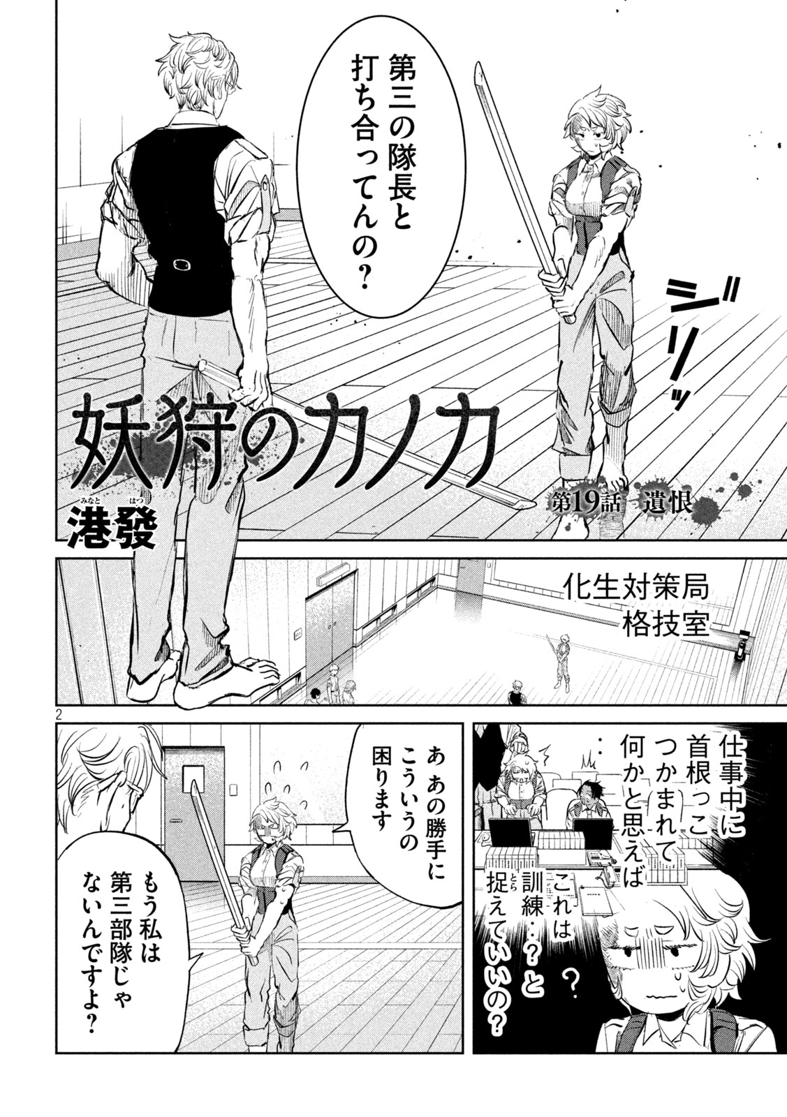 Ayagari no Kanoka Chapter 19 2ページ
