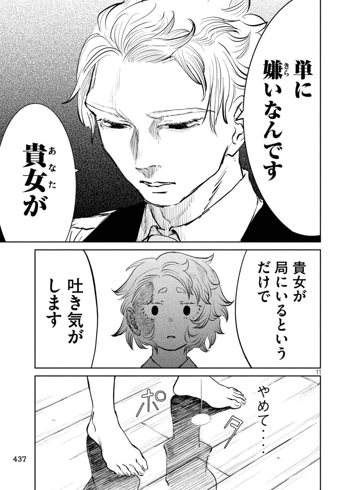 Ayagari no Kanoka Chapter 19 11ページ