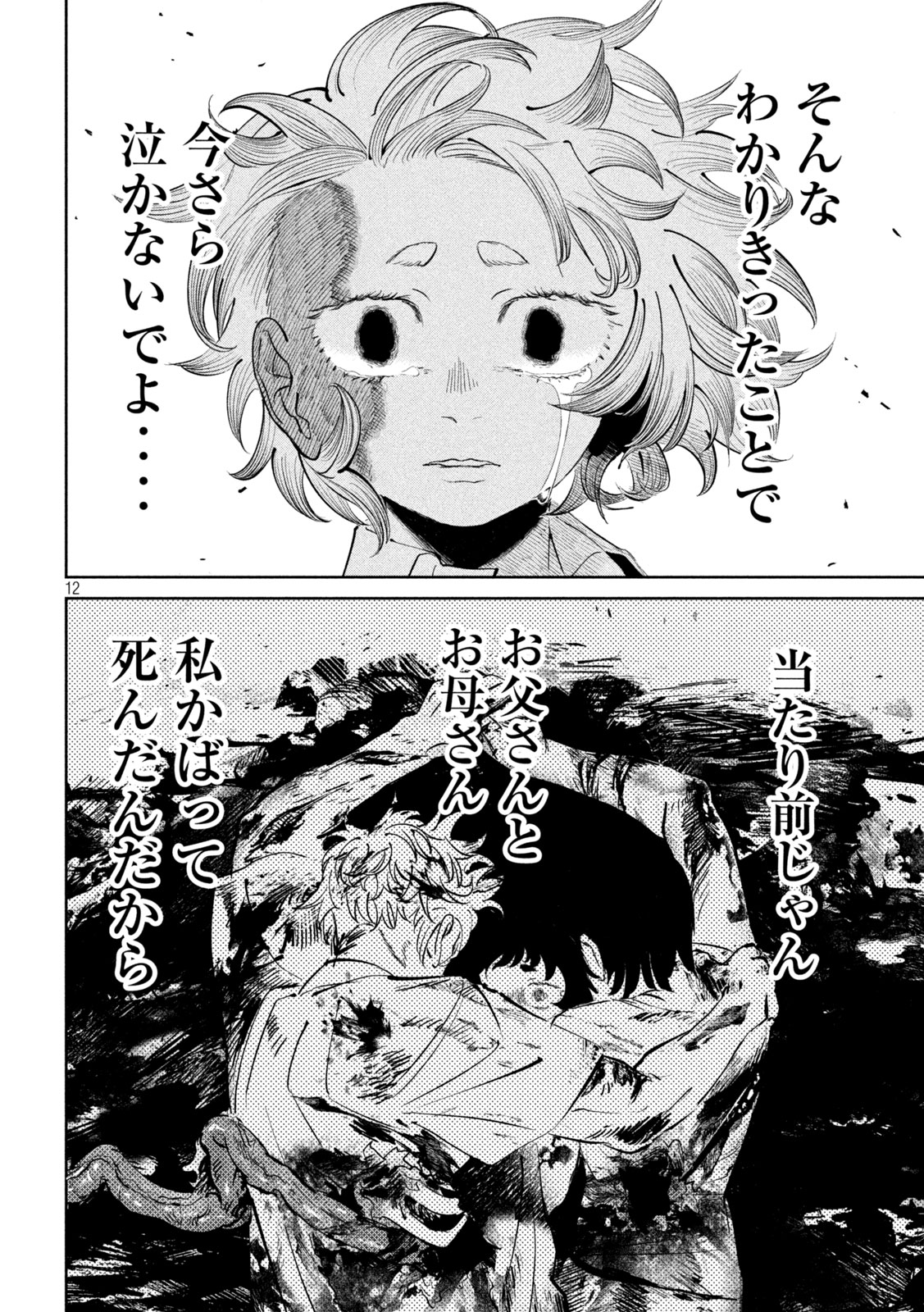 Ayagari no Kanoka Chapter 19 12ページ
