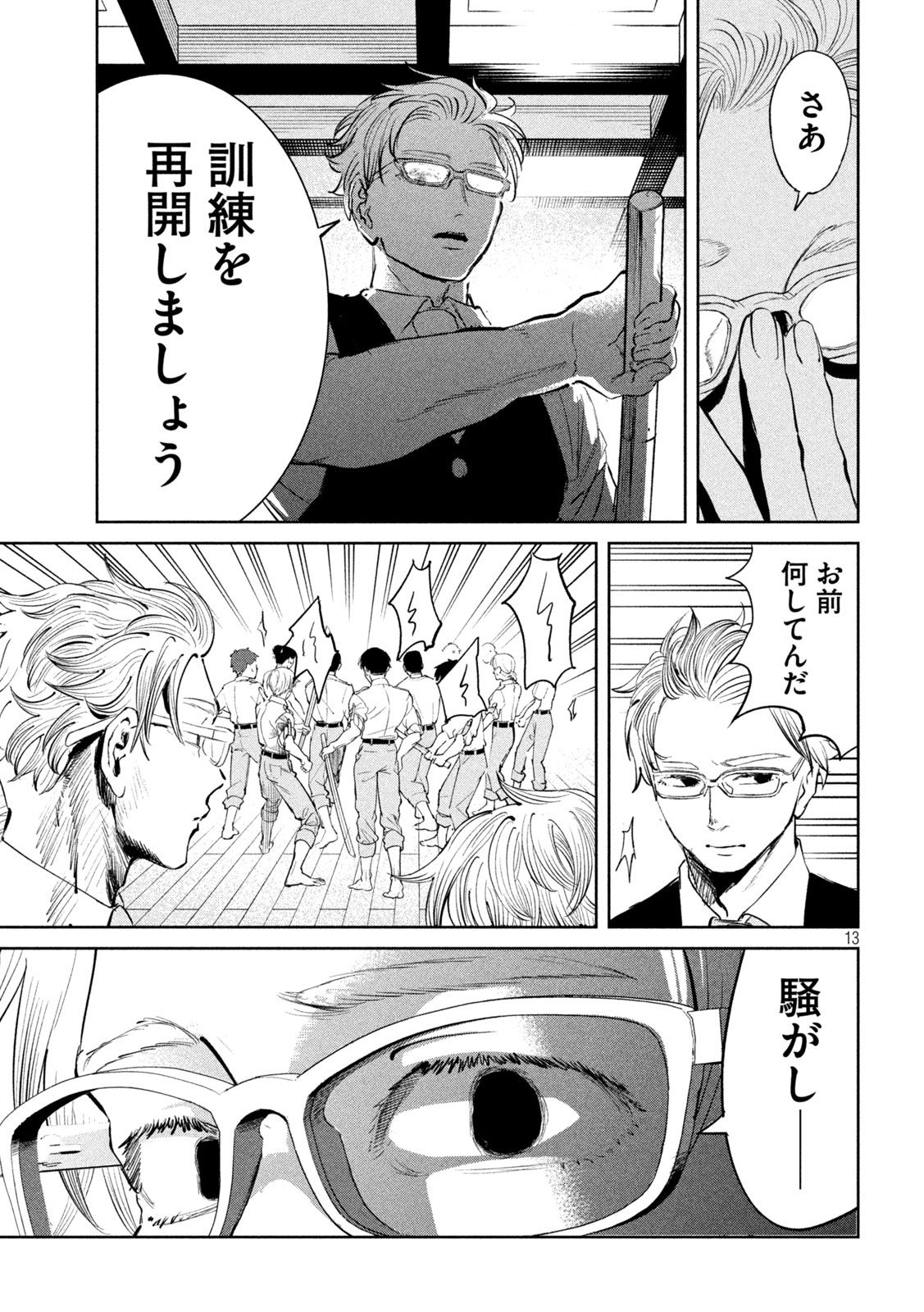 Ayagari no Kanoka Chapter 19 13ページ