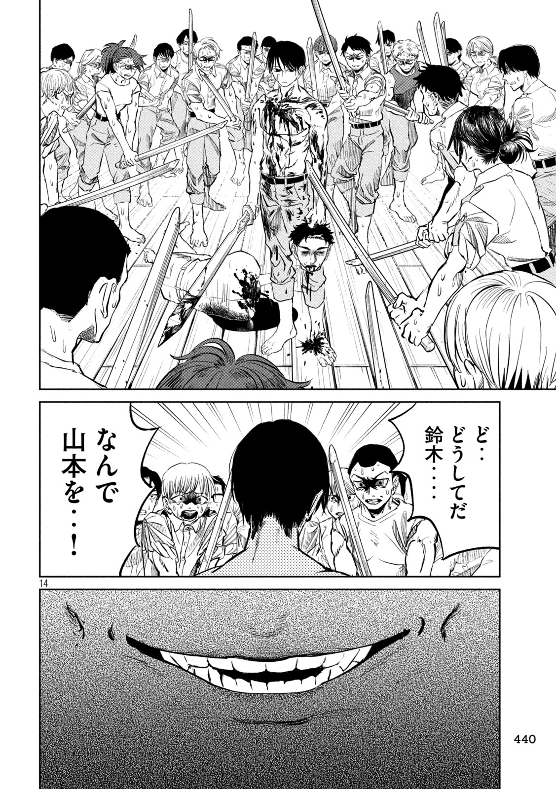 Ayagari no Kanoka Chapter 19 14ページ