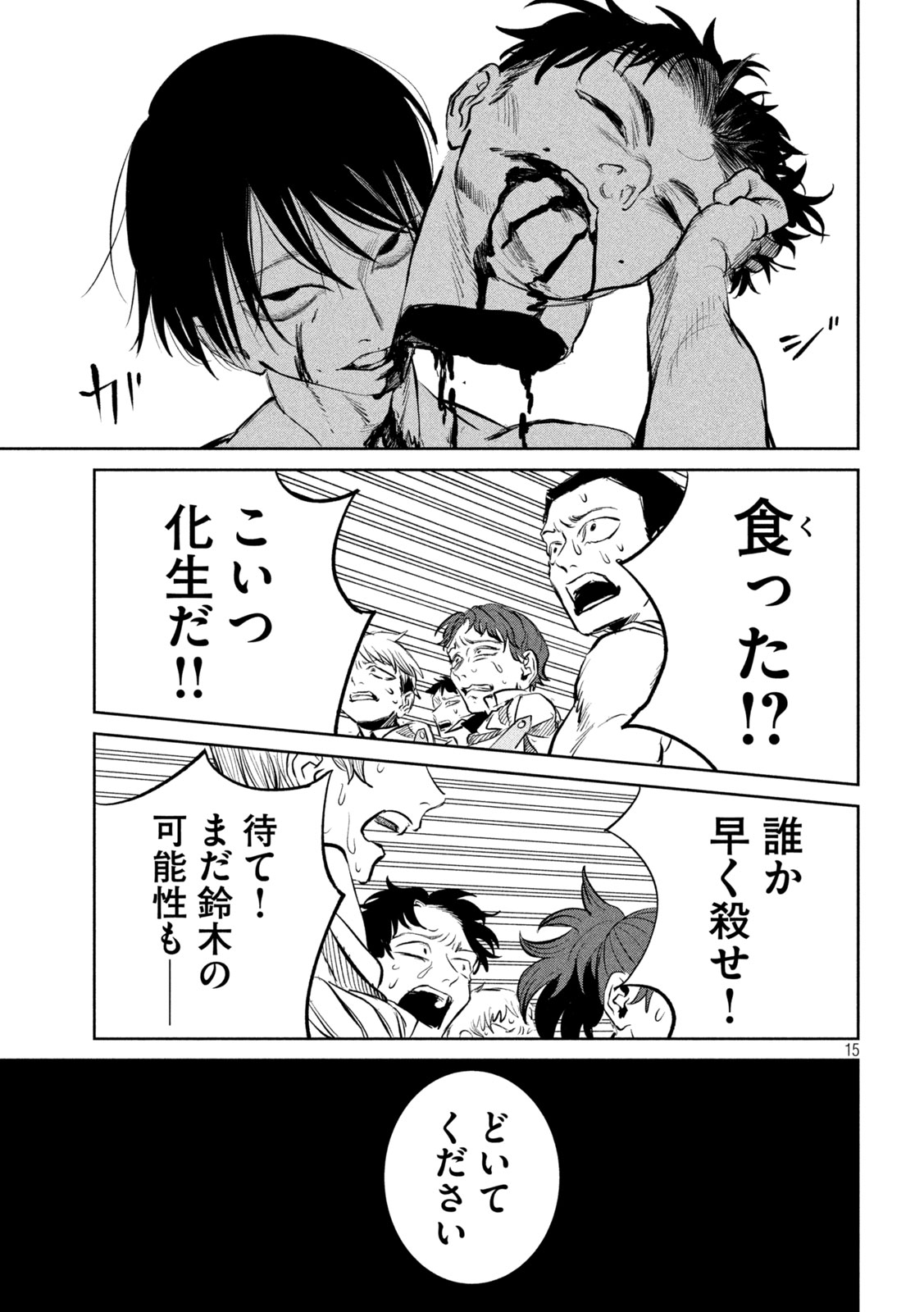 Ayagari no Kanoka Chapter 19 15ページ
