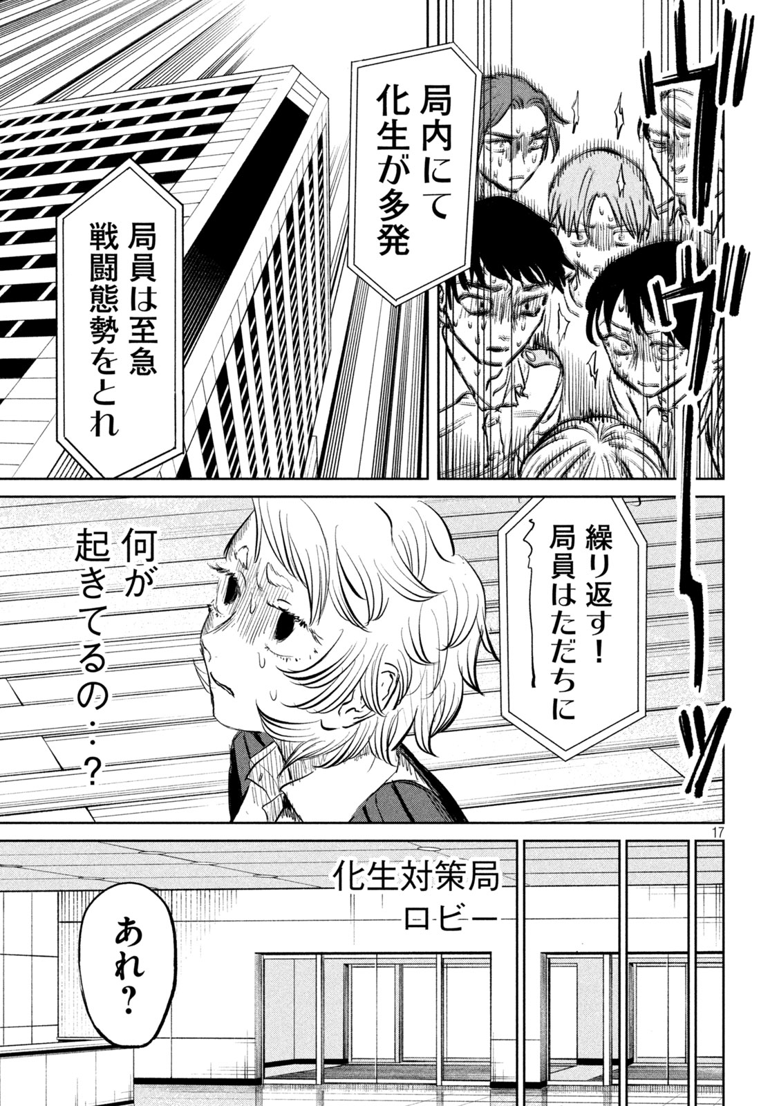 Ayagari no Kanoka Chapter 19 17ページ