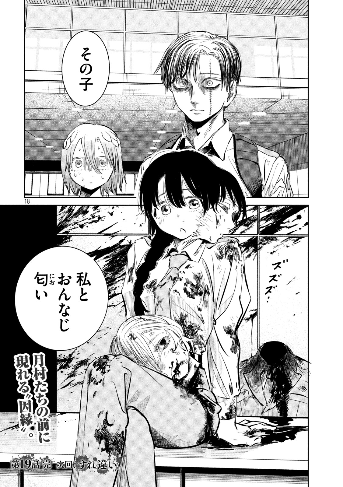 Ayagari no Kanoka Chapter 19 18ページ