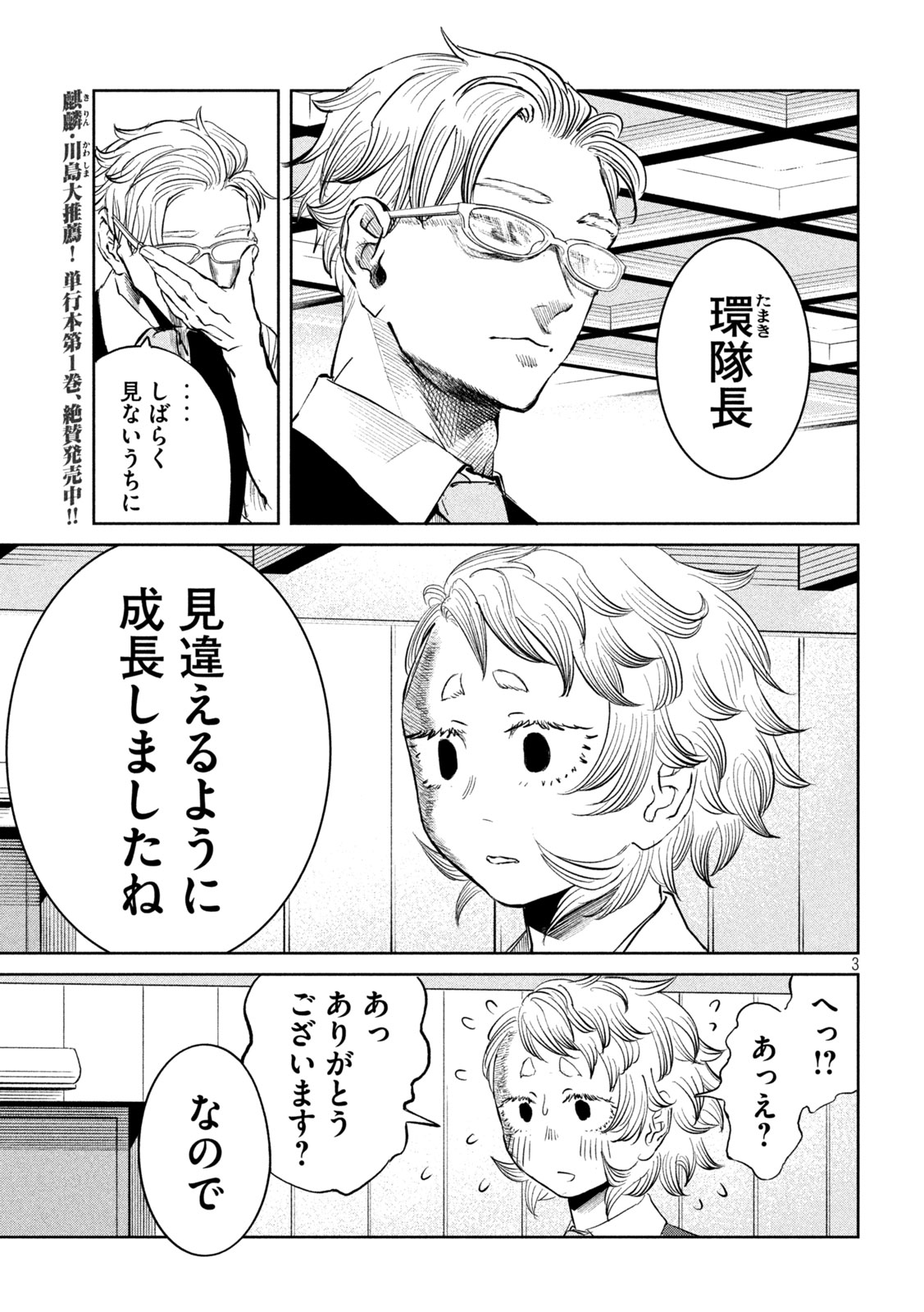 Ayagari no Kanoka Chapter 19 3ページ