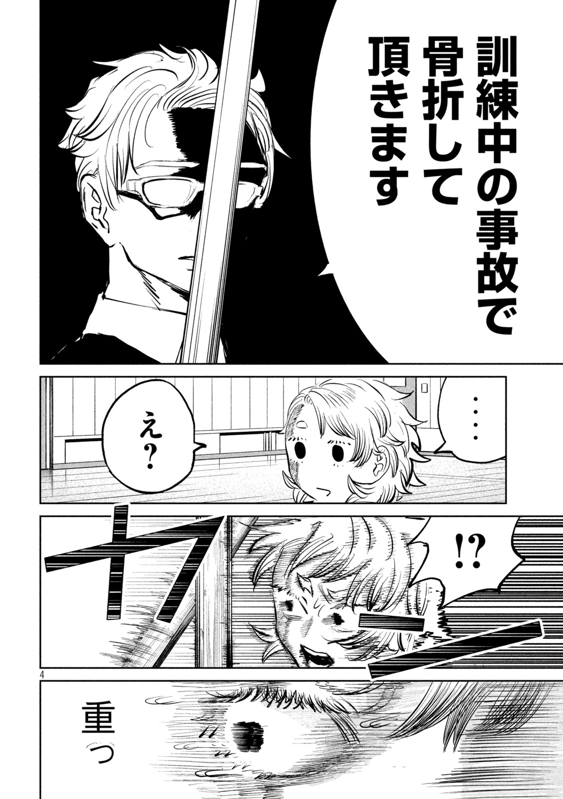 Ayagari no Kanoka Chapter 19 4ページ