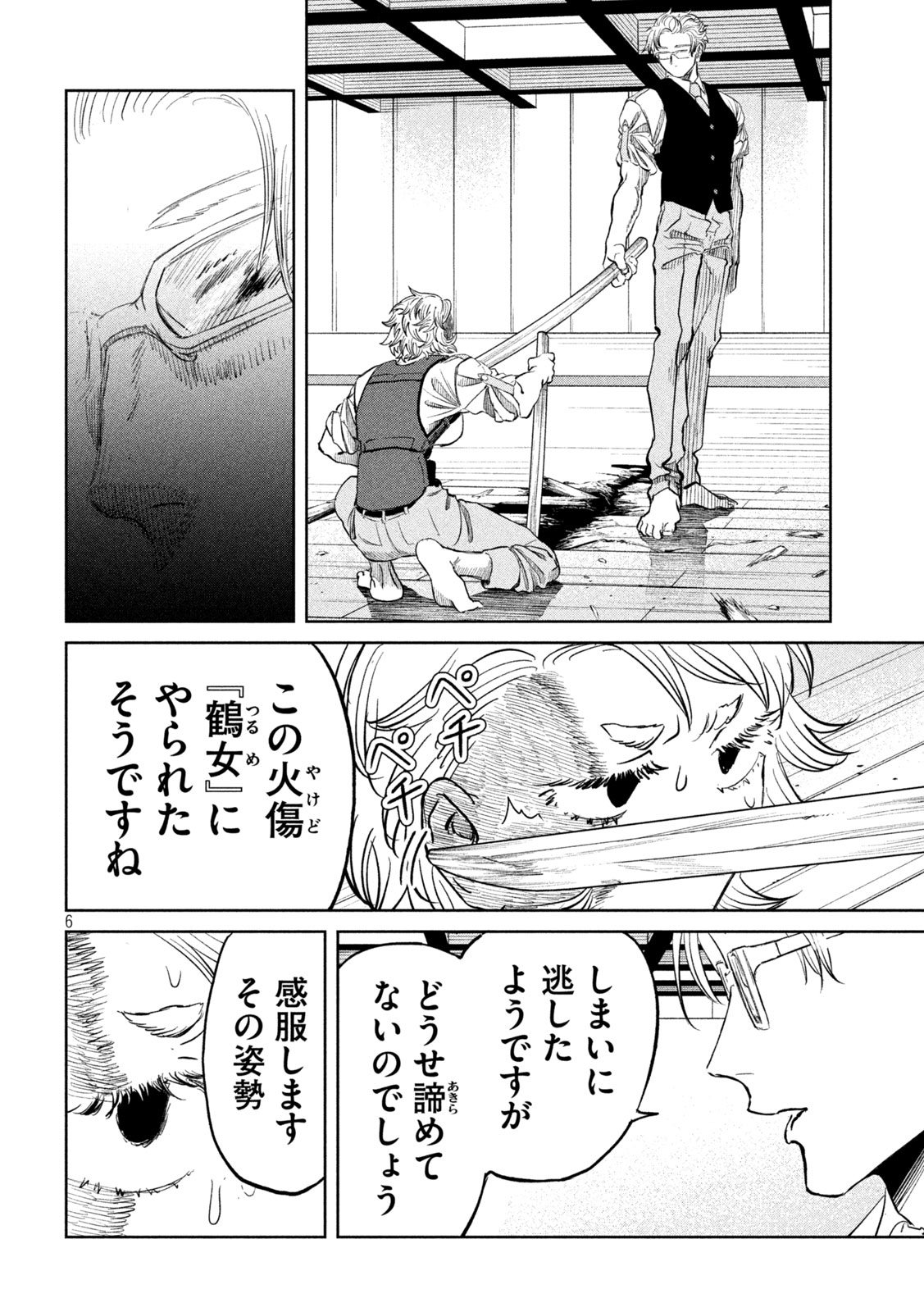 Ayagari no Kanoka Chapter 19 6ページ