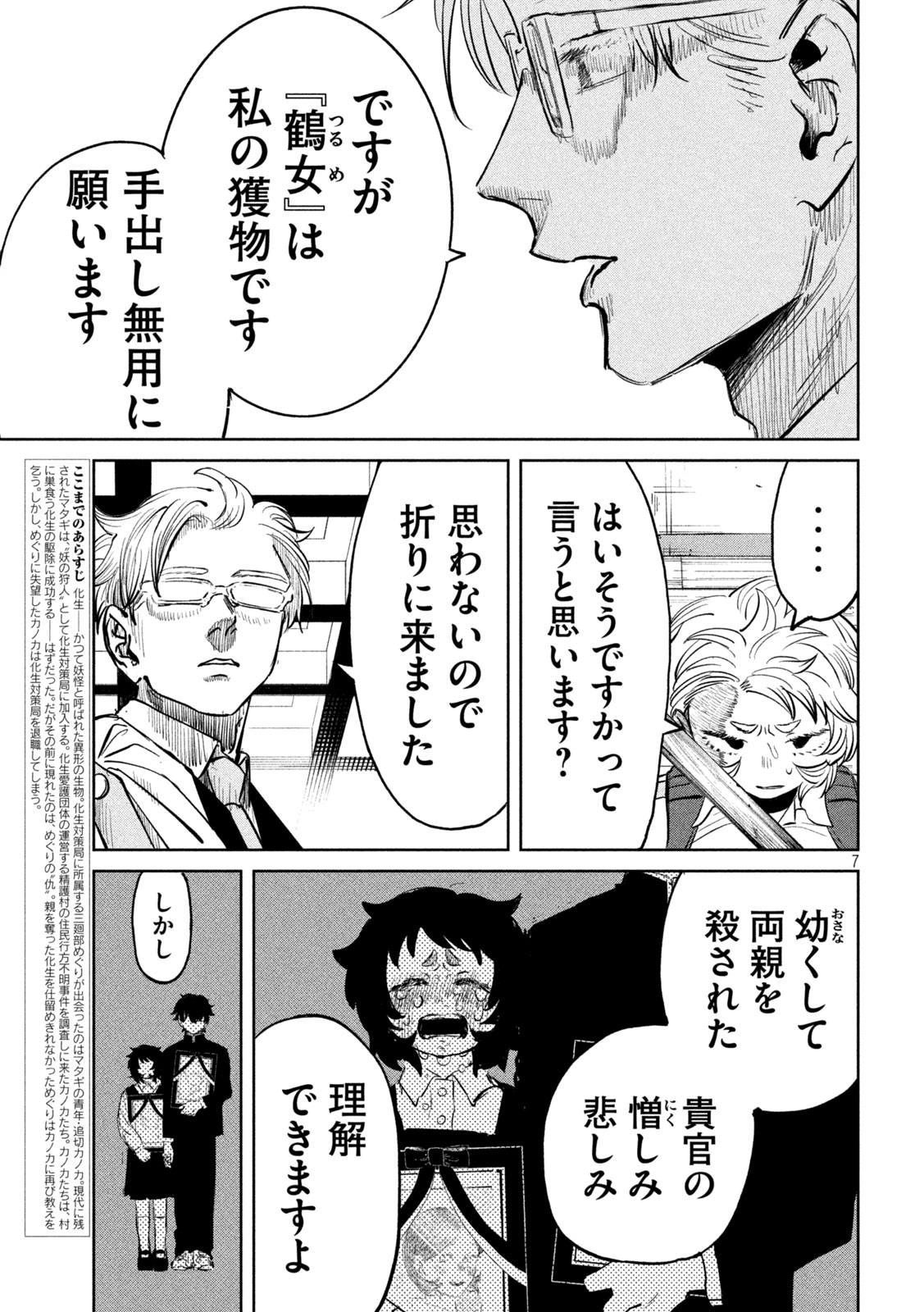 Ayagari no Kanoka Chapter 19 7ページ