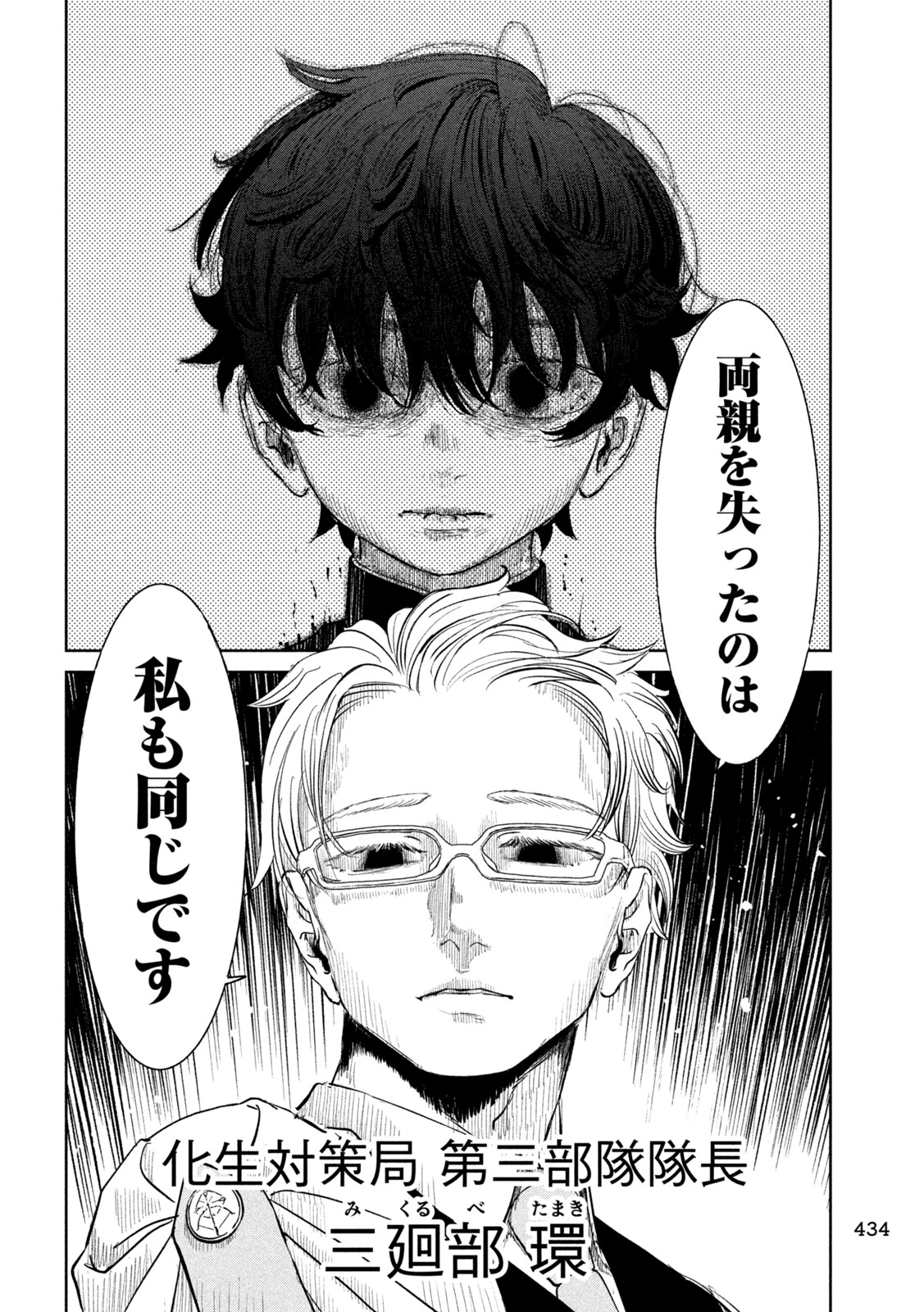 Ayagari no Kanoka Chapter 19 8ページ