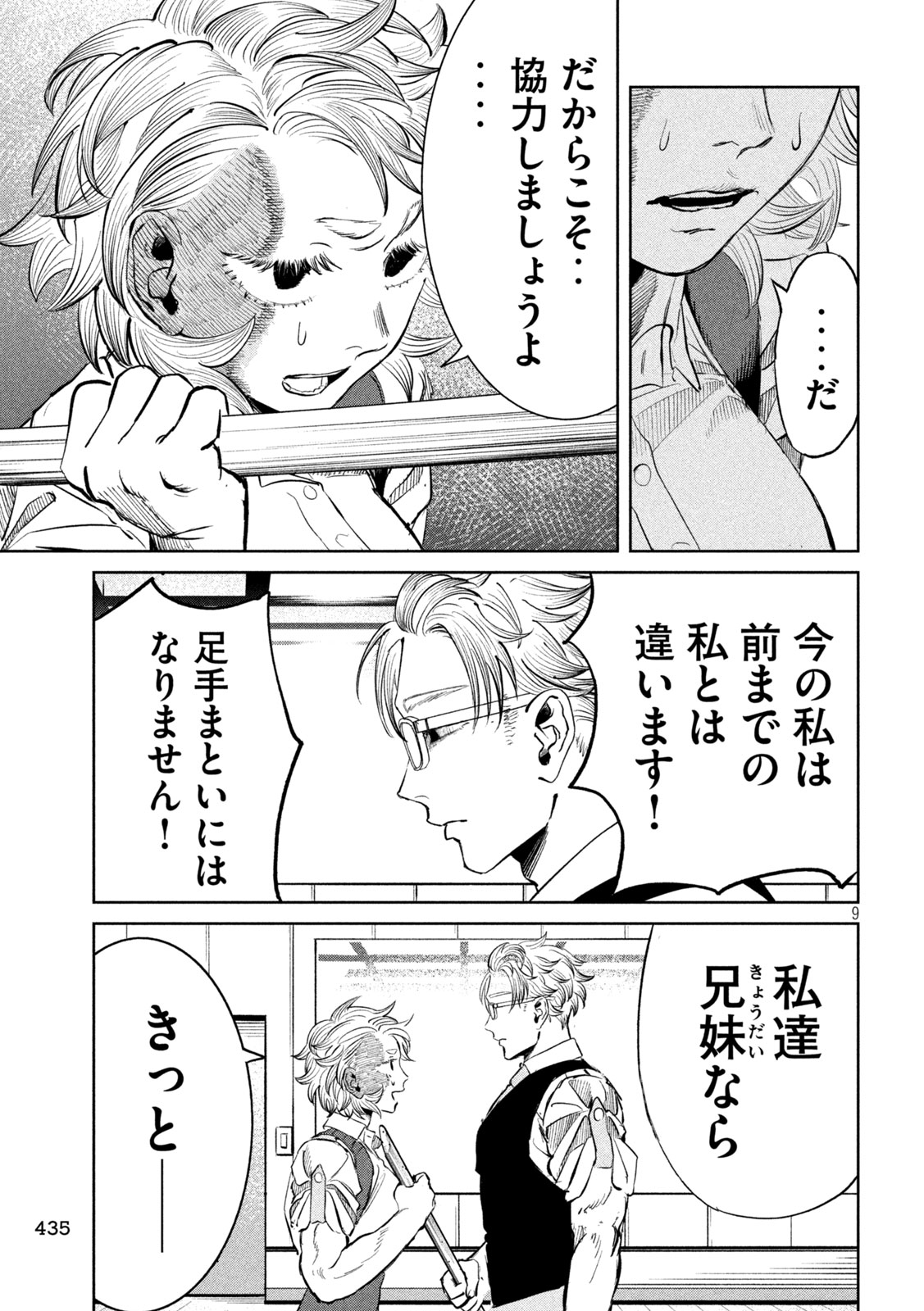 Ayagari no Kanoka Chapter 19 9ページ