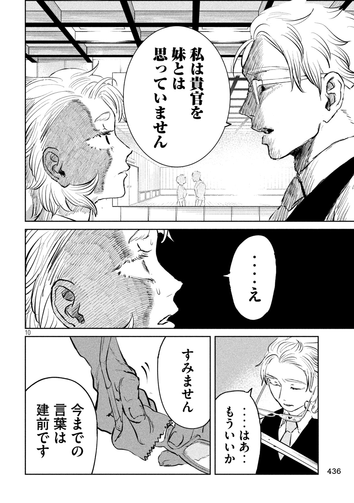 Ayagari no Kanoka Chapter 19 10ページ