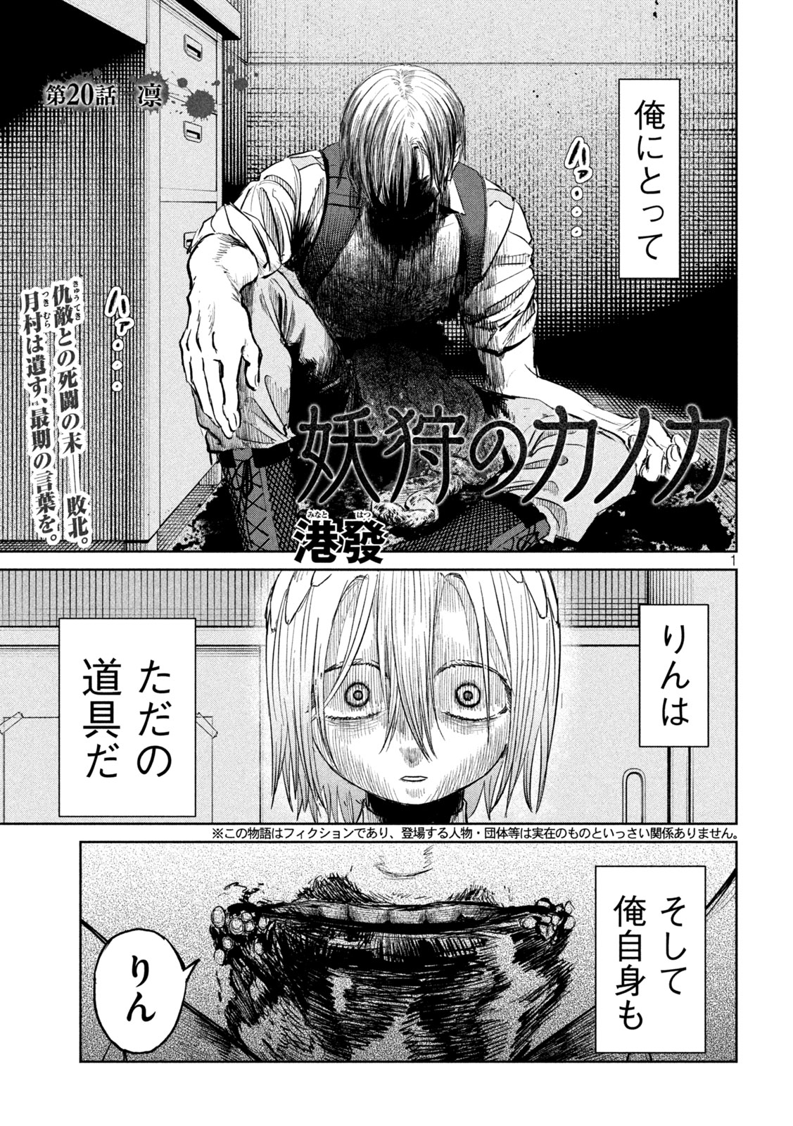 Ayagari no Kanoka Chapter 20 1ページ