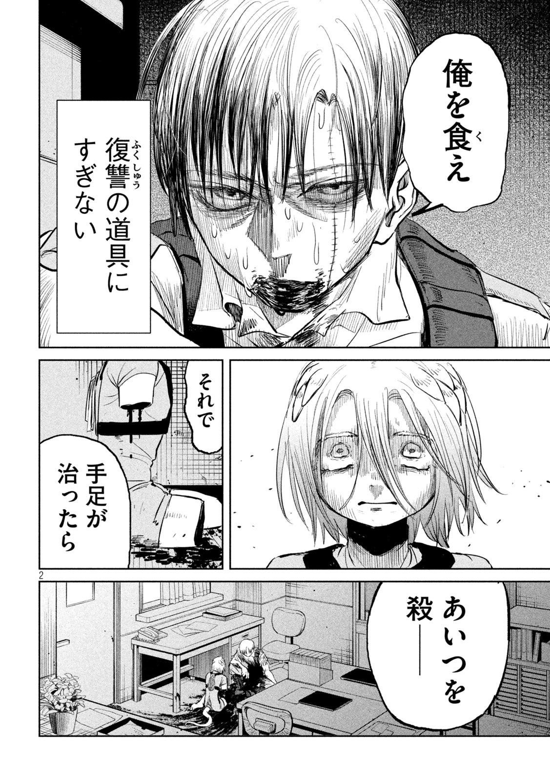 Ayagari no Kanoka Chapter 20 2ページ