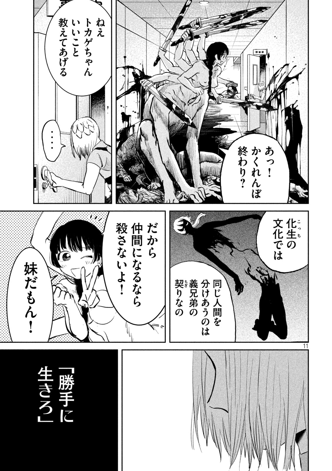 Ayagari no Kanoka Chapter 20 11ページ