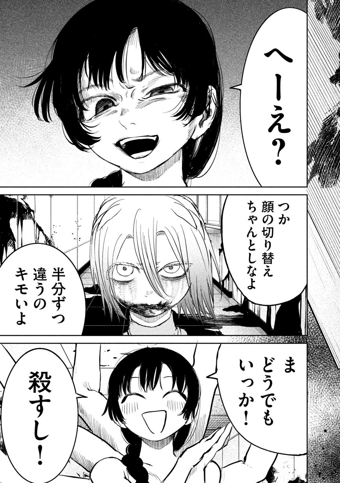 Ayagari no Kanoka Chapter 20 13ページ