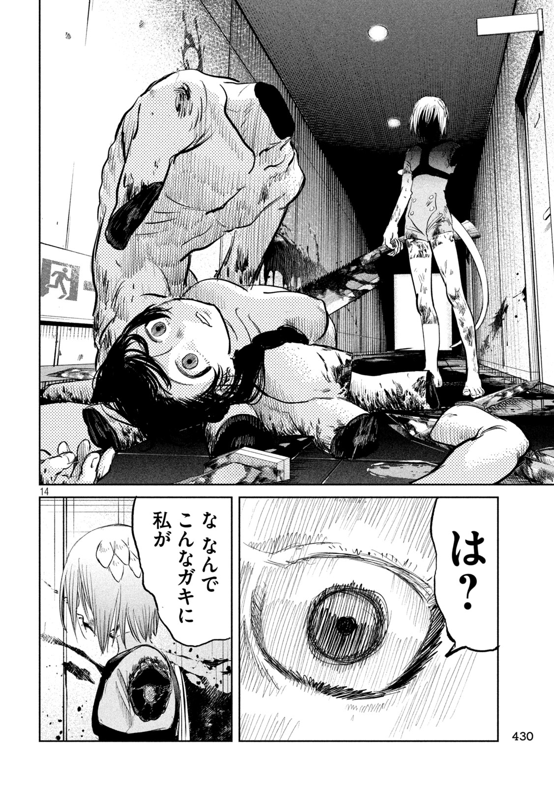 Ayagari no Kanoka Chapter 20 14ページ