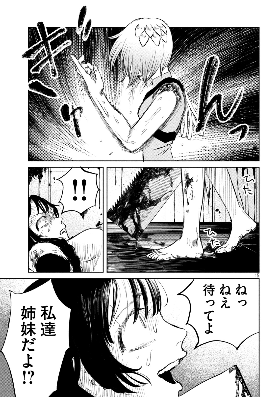 Ayagari no Kanoka Chapter 20 15ページ