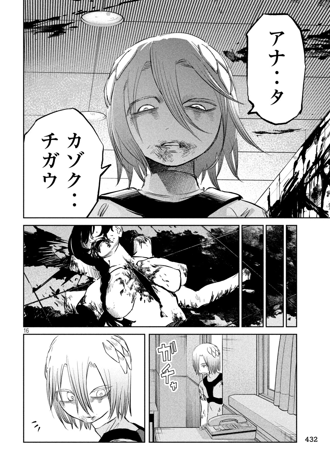 Ayagari no Kanoka Chapter 20 16ページ