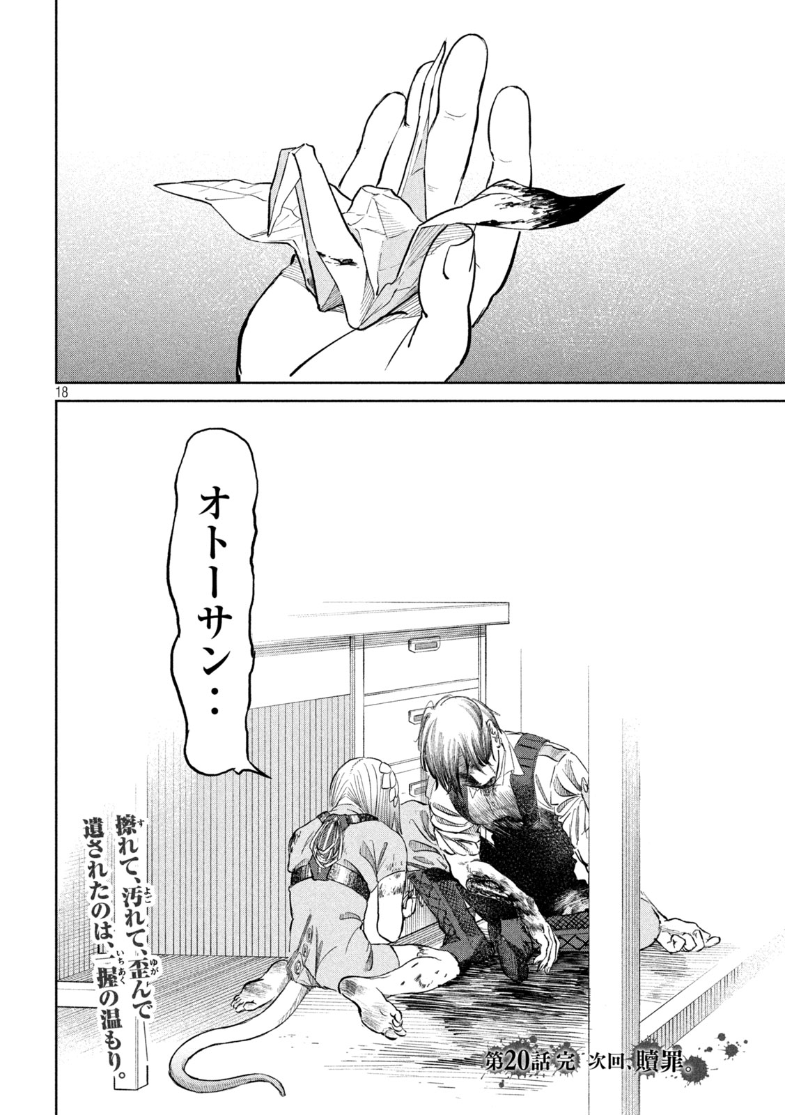 Ayagari no Kanoka Chapter 20 18ページ