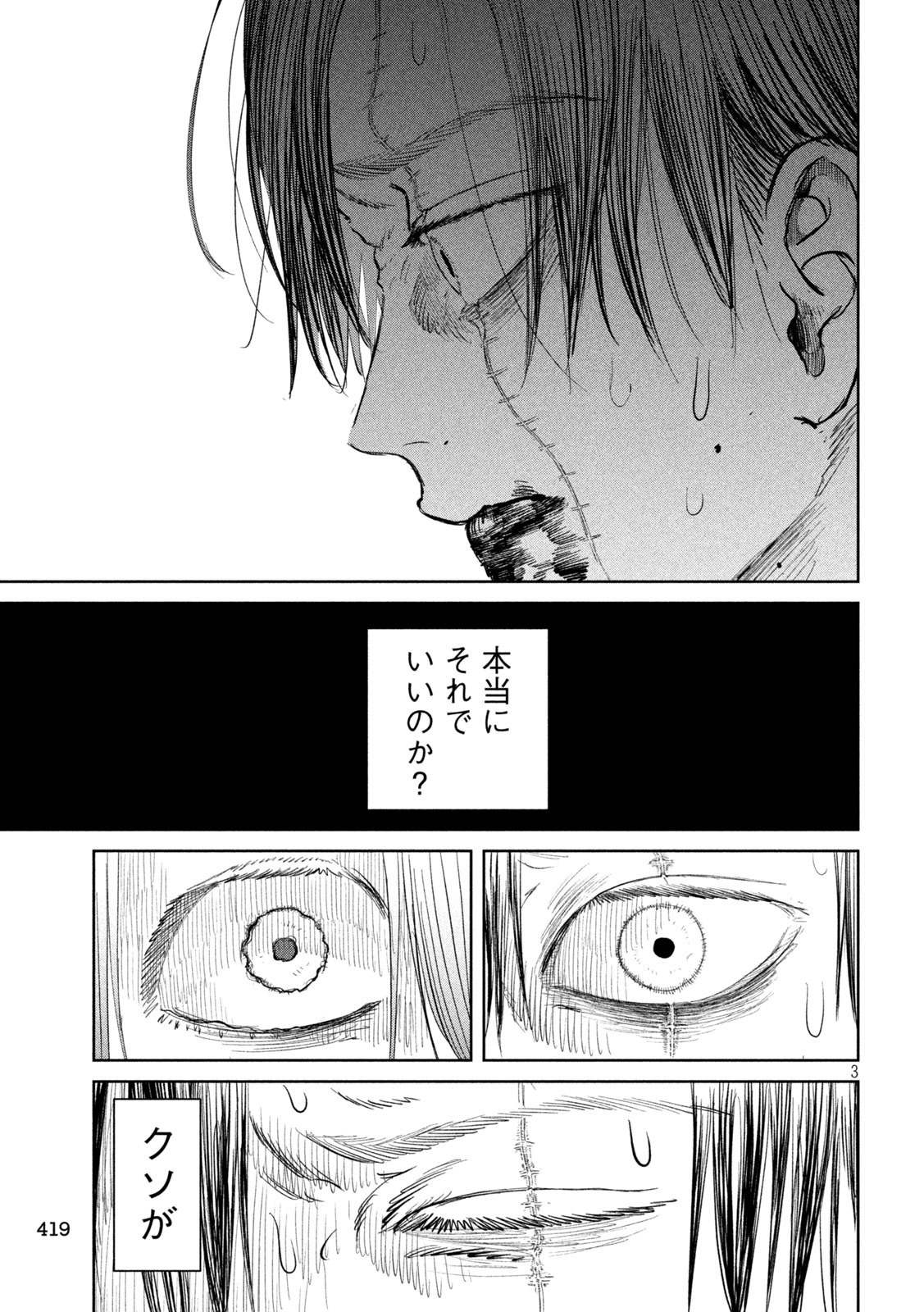 Ayagari no Kanoka Chapter 20 3ページ