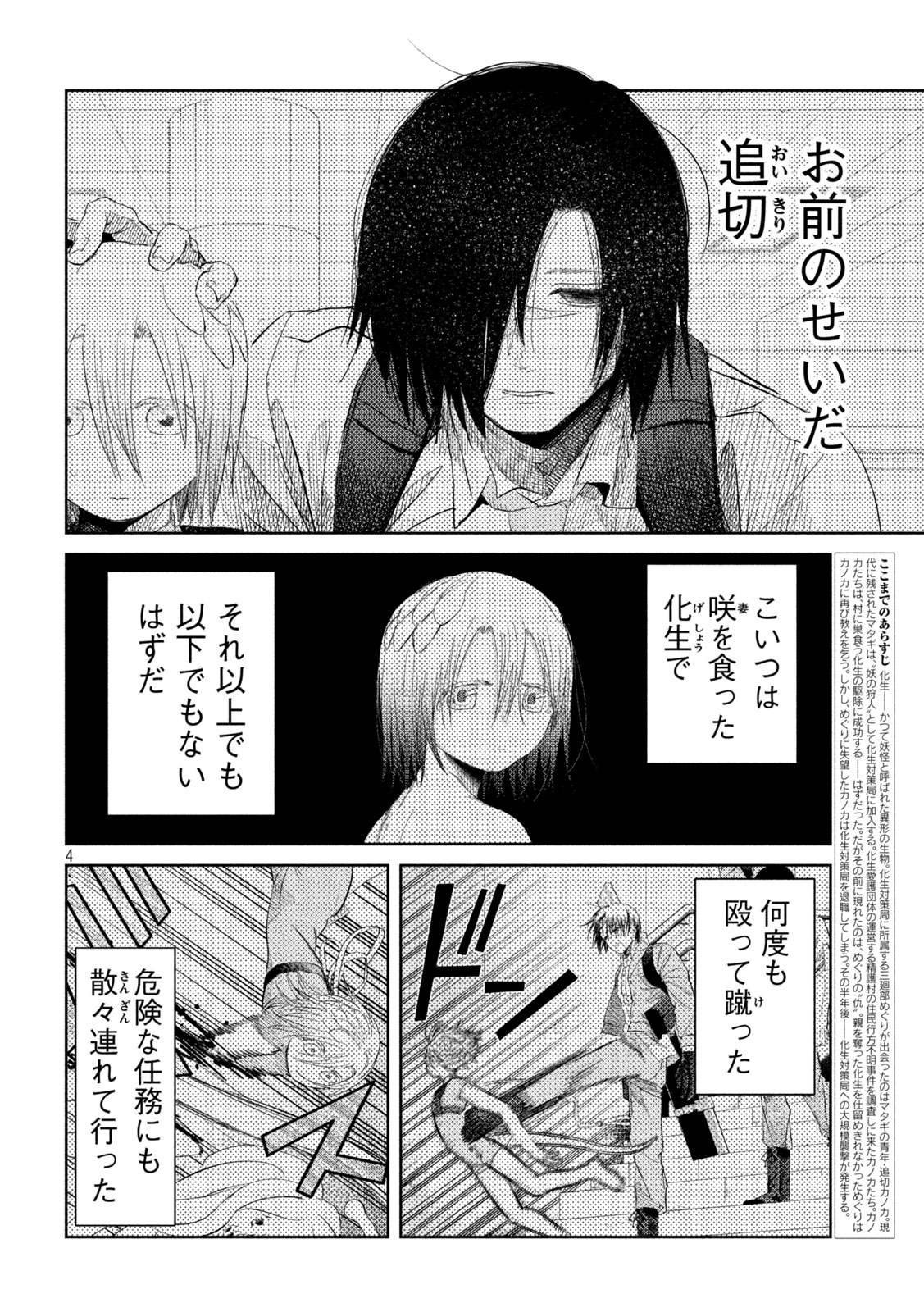 Ayagari no Kanoka Chapter 20 4ページ