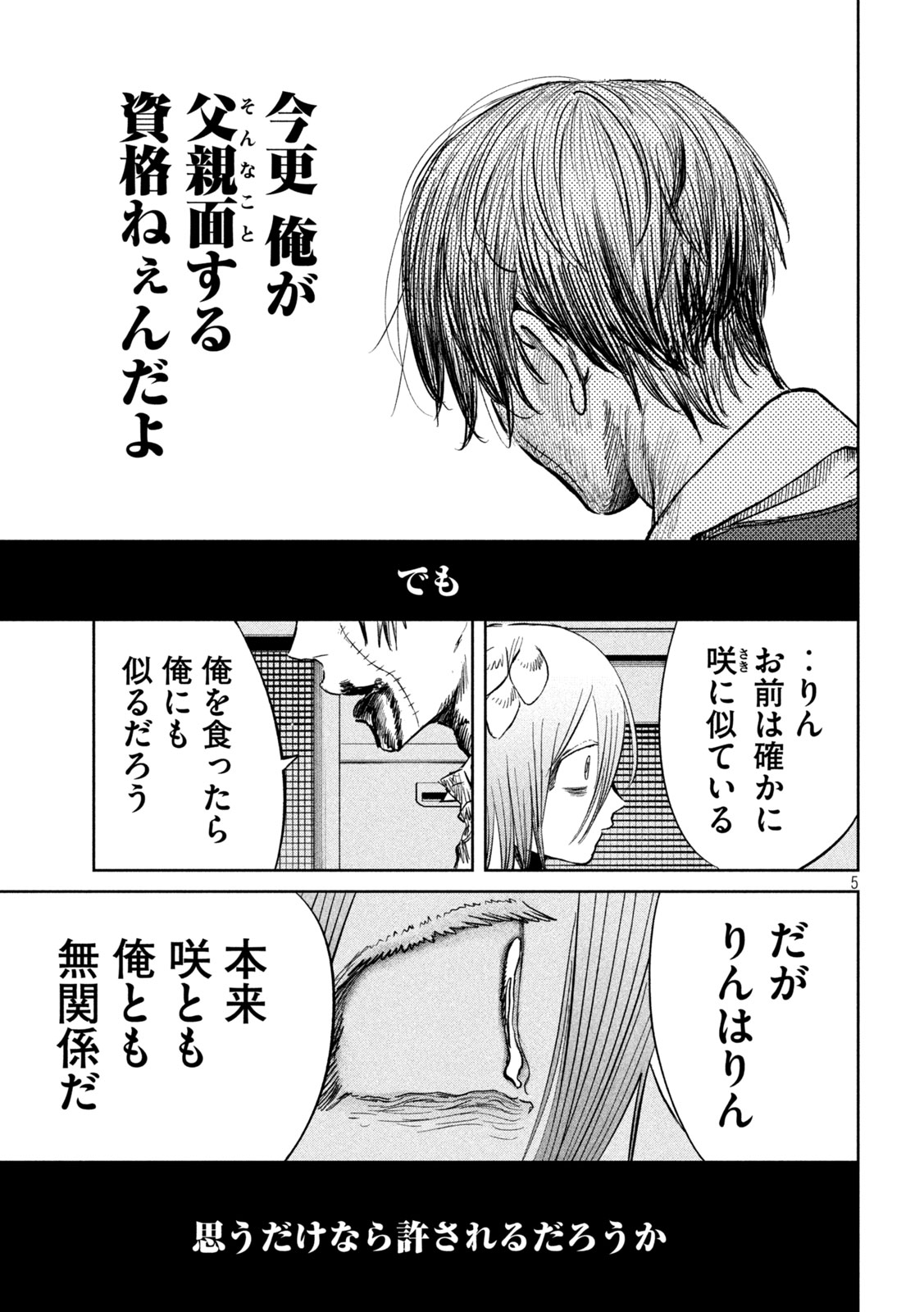 Ayagari no Kanoka Chapter 20 5ページ