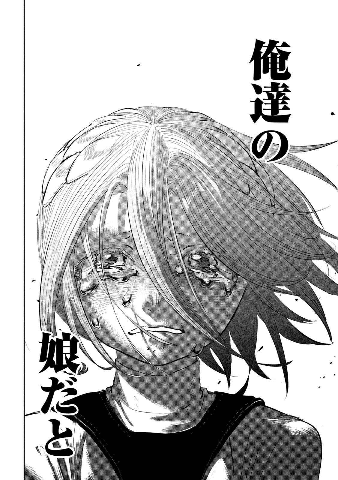 Ayagari no Kanoka Chapter 20 6ページ