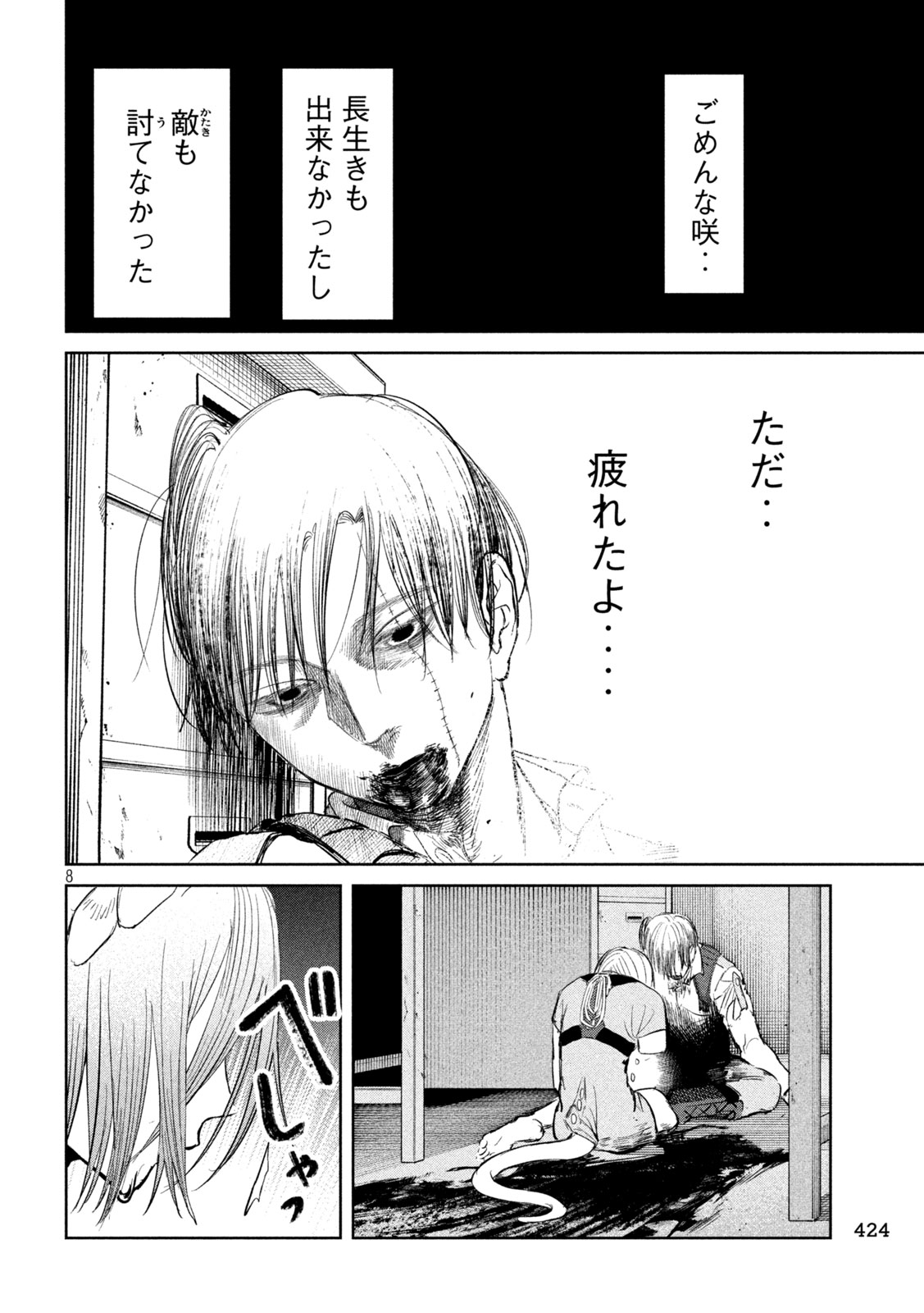 Ayagari no Kanoka Chapter 20 8ページ