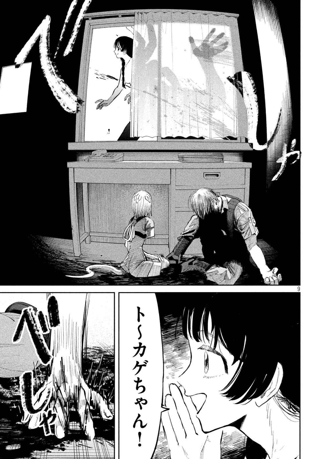 Ayagari no Kanoka Chapter 20 9ページ