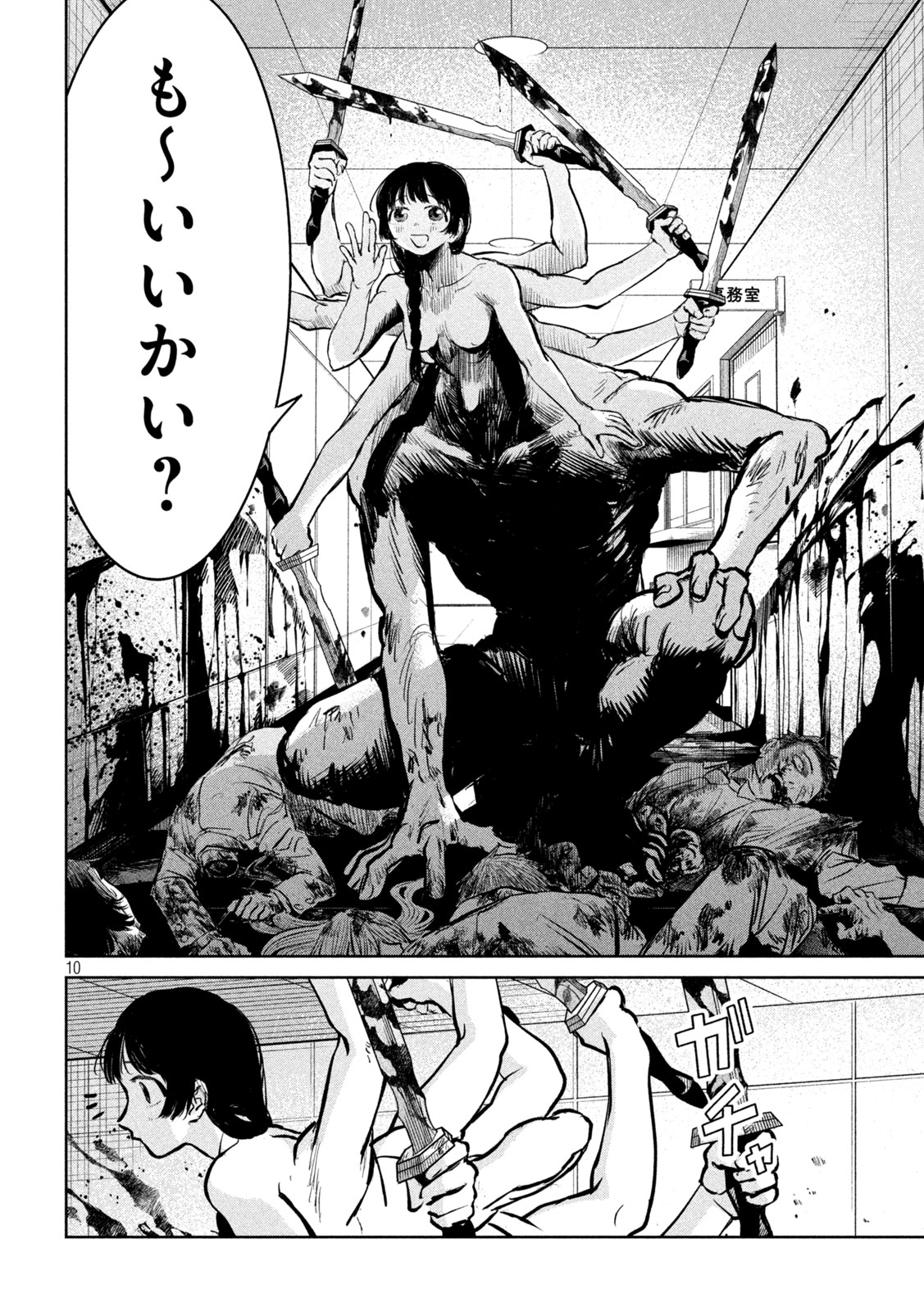 Ayagari no Kanoka Chapter 20 10ページ
