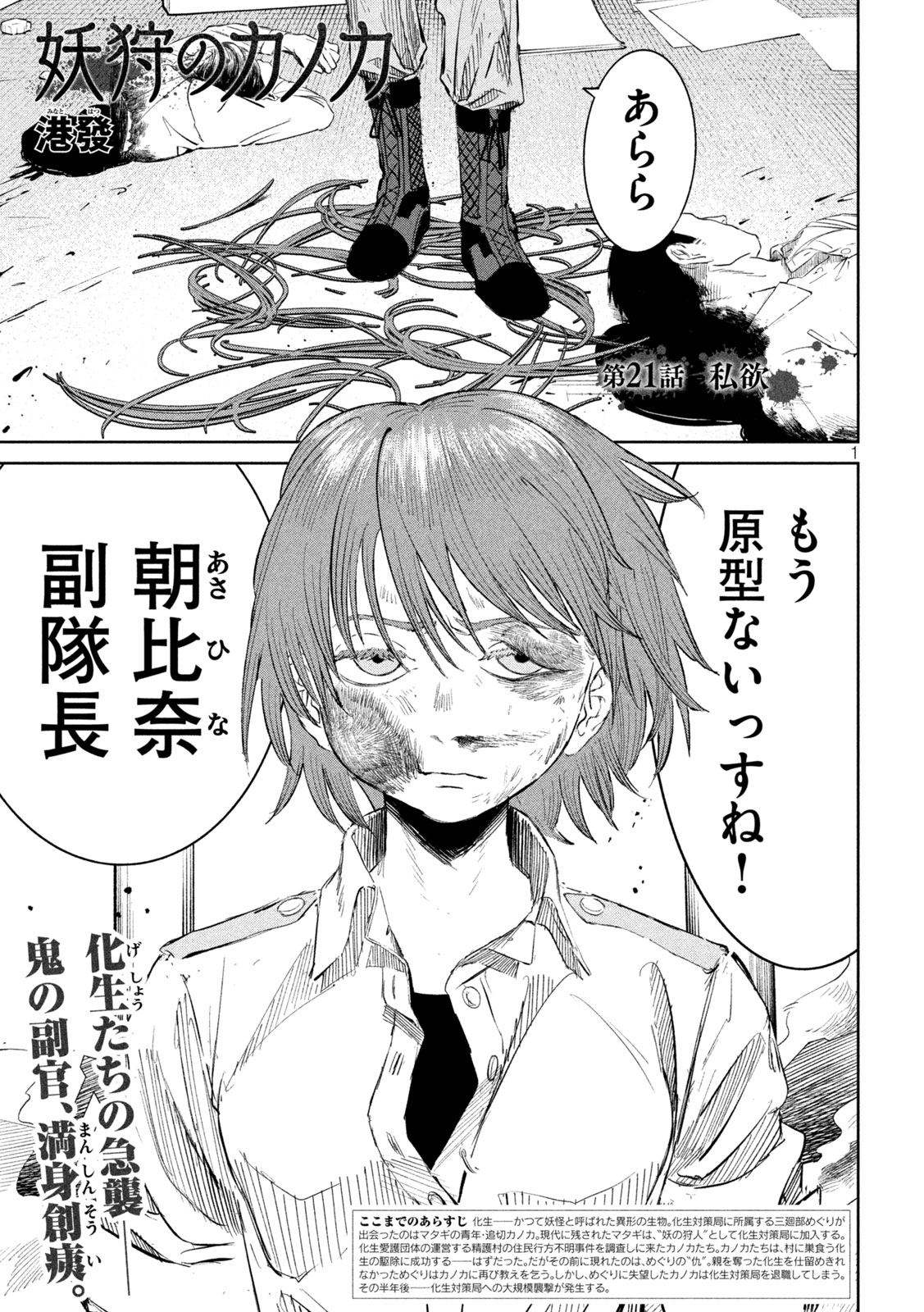 Ayagari no Kanoka Chapter 21 1ページ