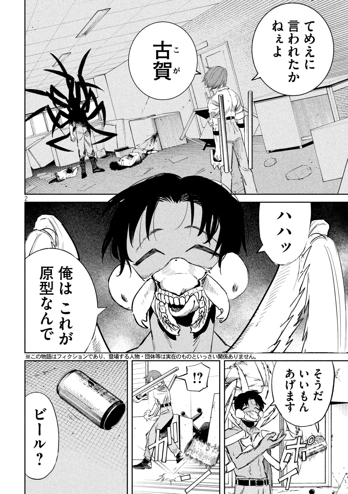 Ayagari no Kanoka Chapter 21 2ページ