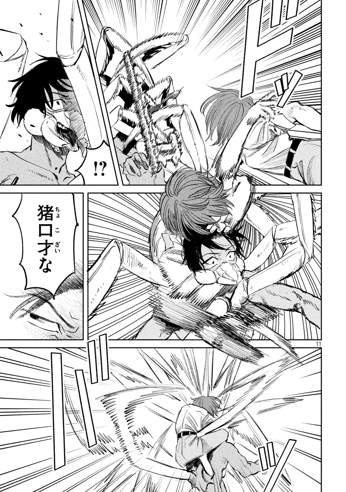 Ayagari no Kanoka Chapter 21 11ページ