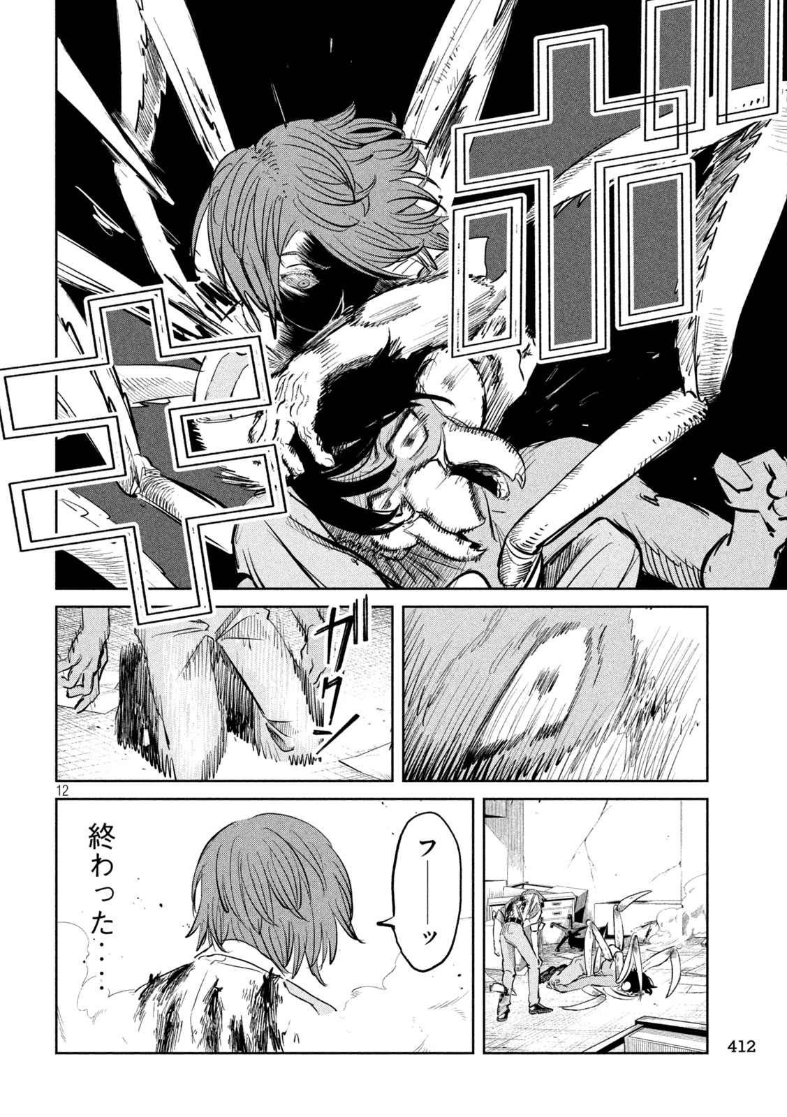 Ayagari no Kanoka Chapter 21 12ページ