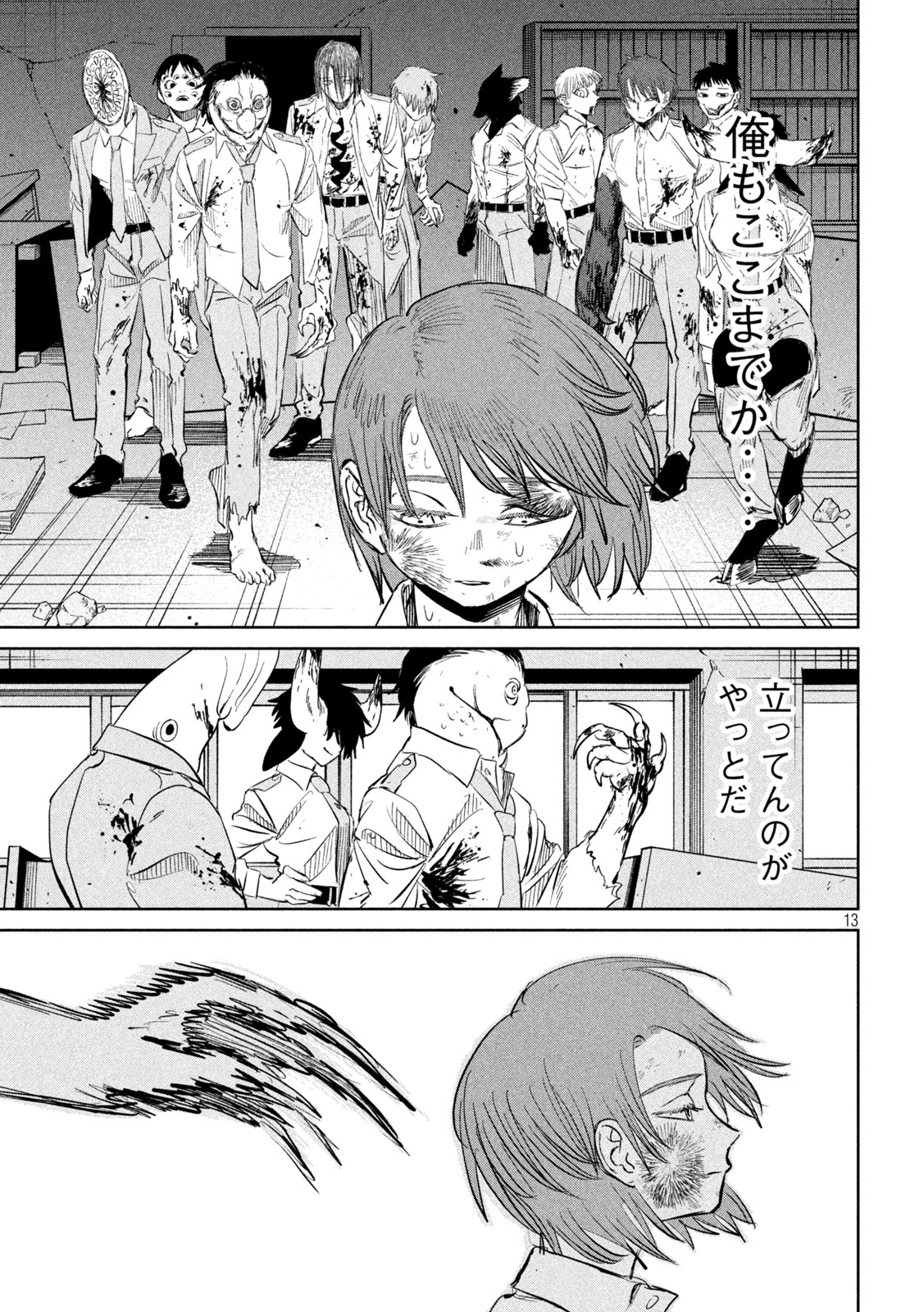 Ayagari no Kanoka Chapter 21 13ページ