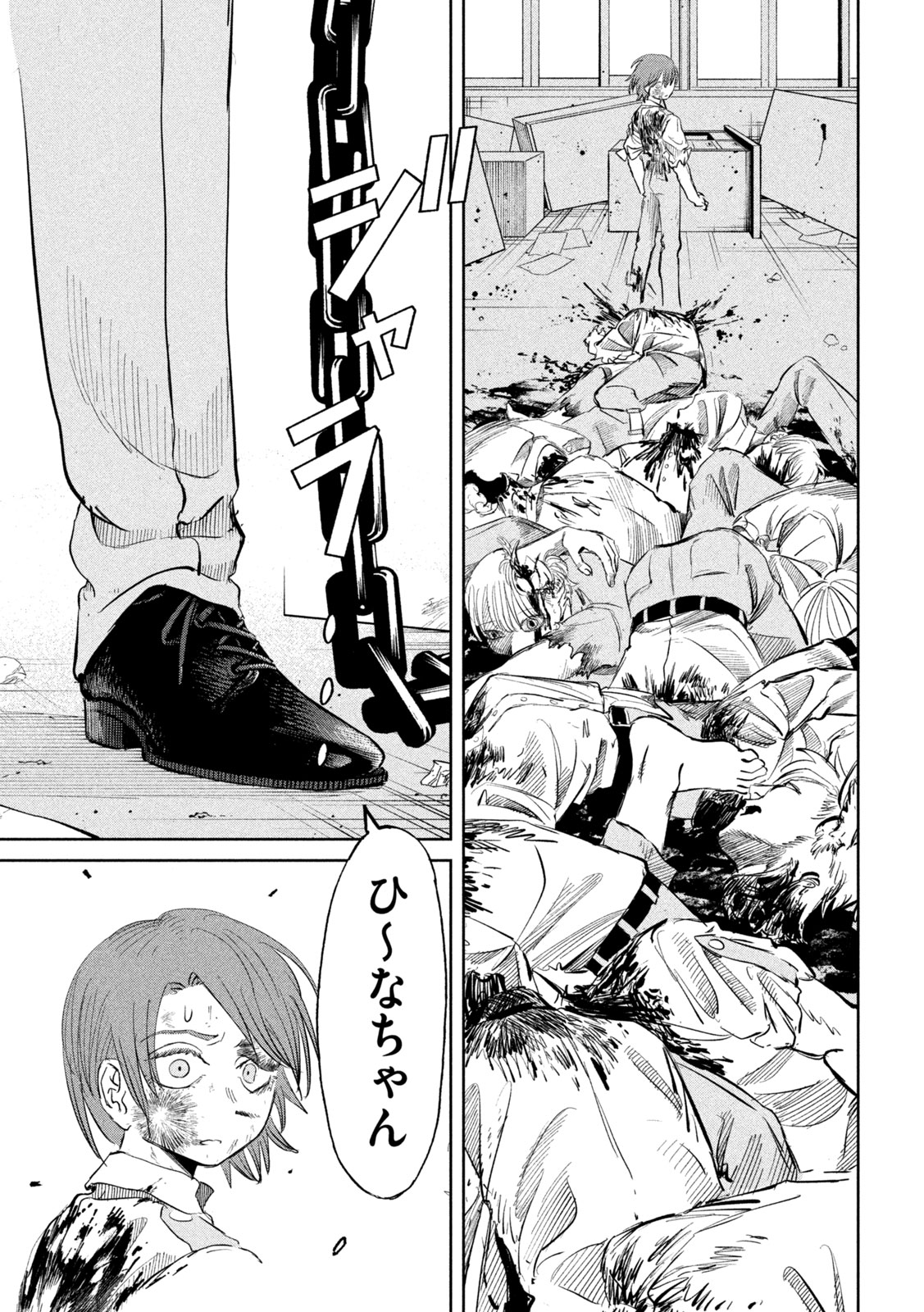Ayagari no Kanoka Chapter 21 15ページ