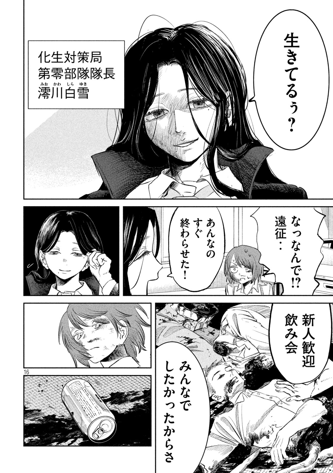 Ayagari no Kanoka Chapter 21 16ページ
