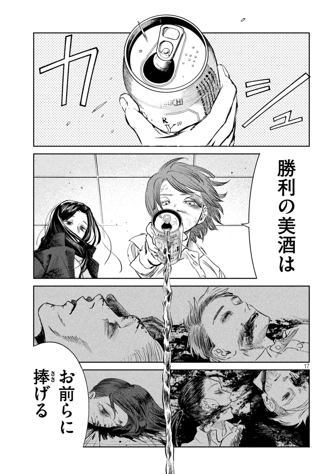 Ayagari no Kanoka Chapter 21 17ページ