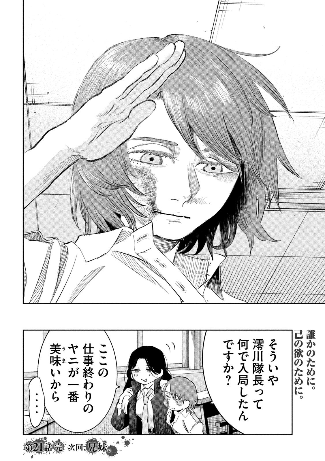 Ayagari no Kanoka Chapter 21 18ページ
