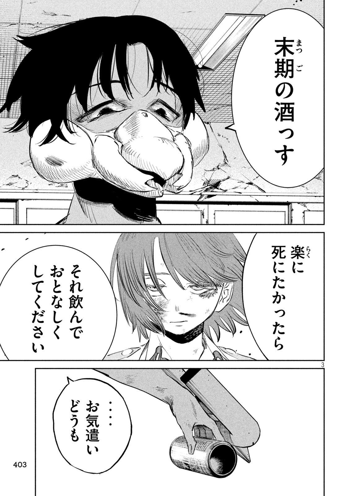 Ayagari no Kanoka Chapter 21 3ページ