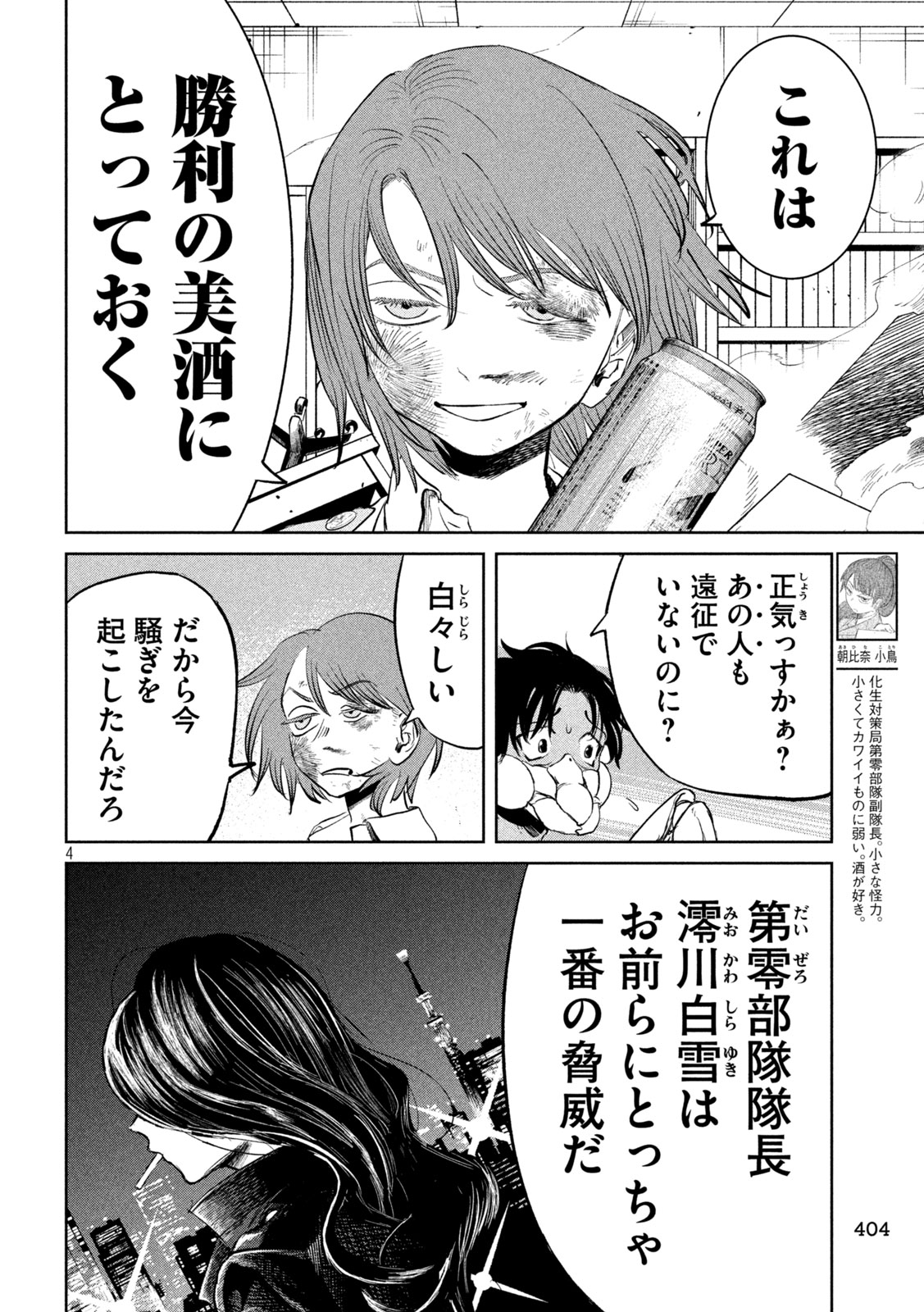 Ayagari no Kanoka Chapter 21 4ページ