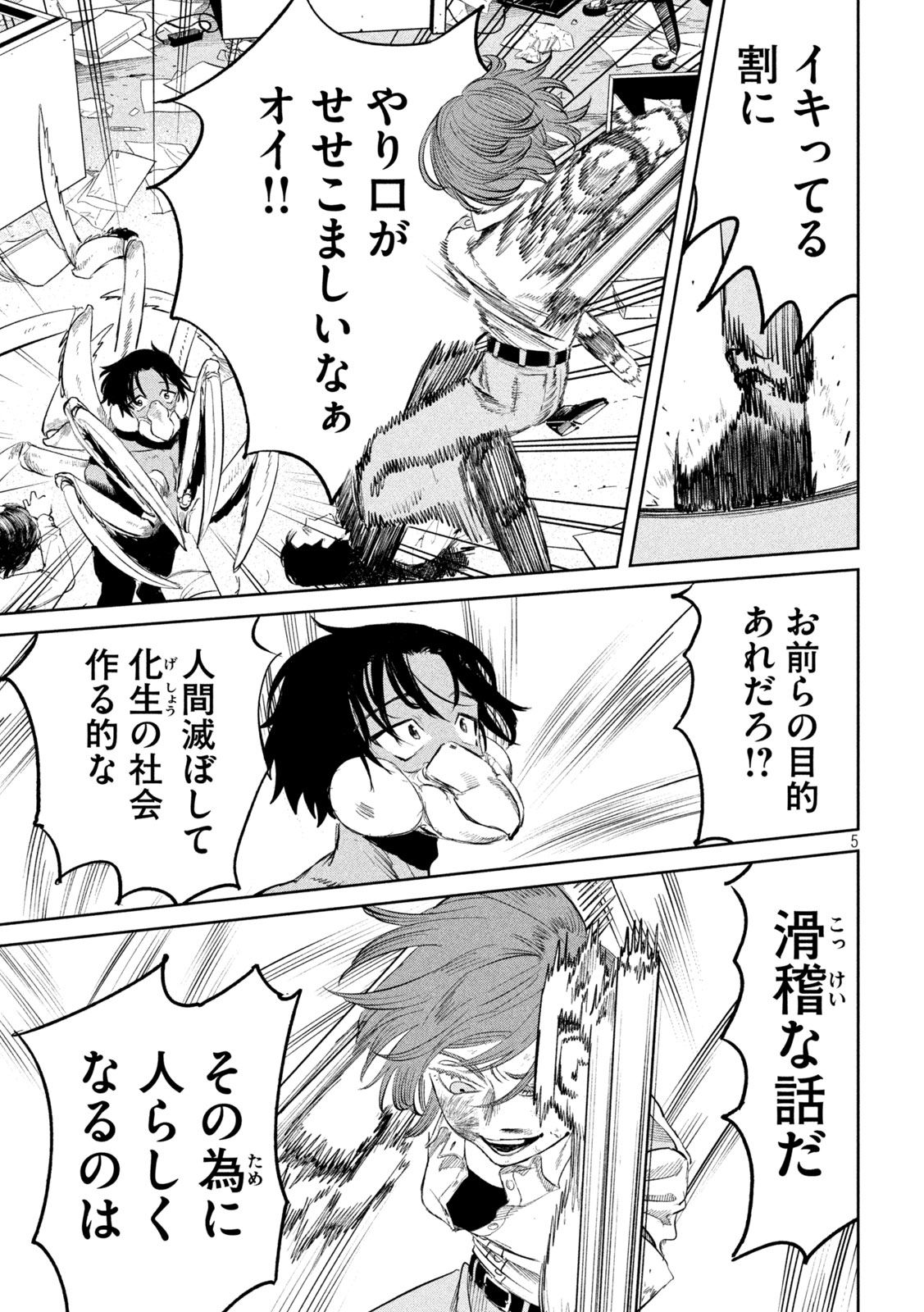 Ayagari no Kanoka Chapter 21 5ページ