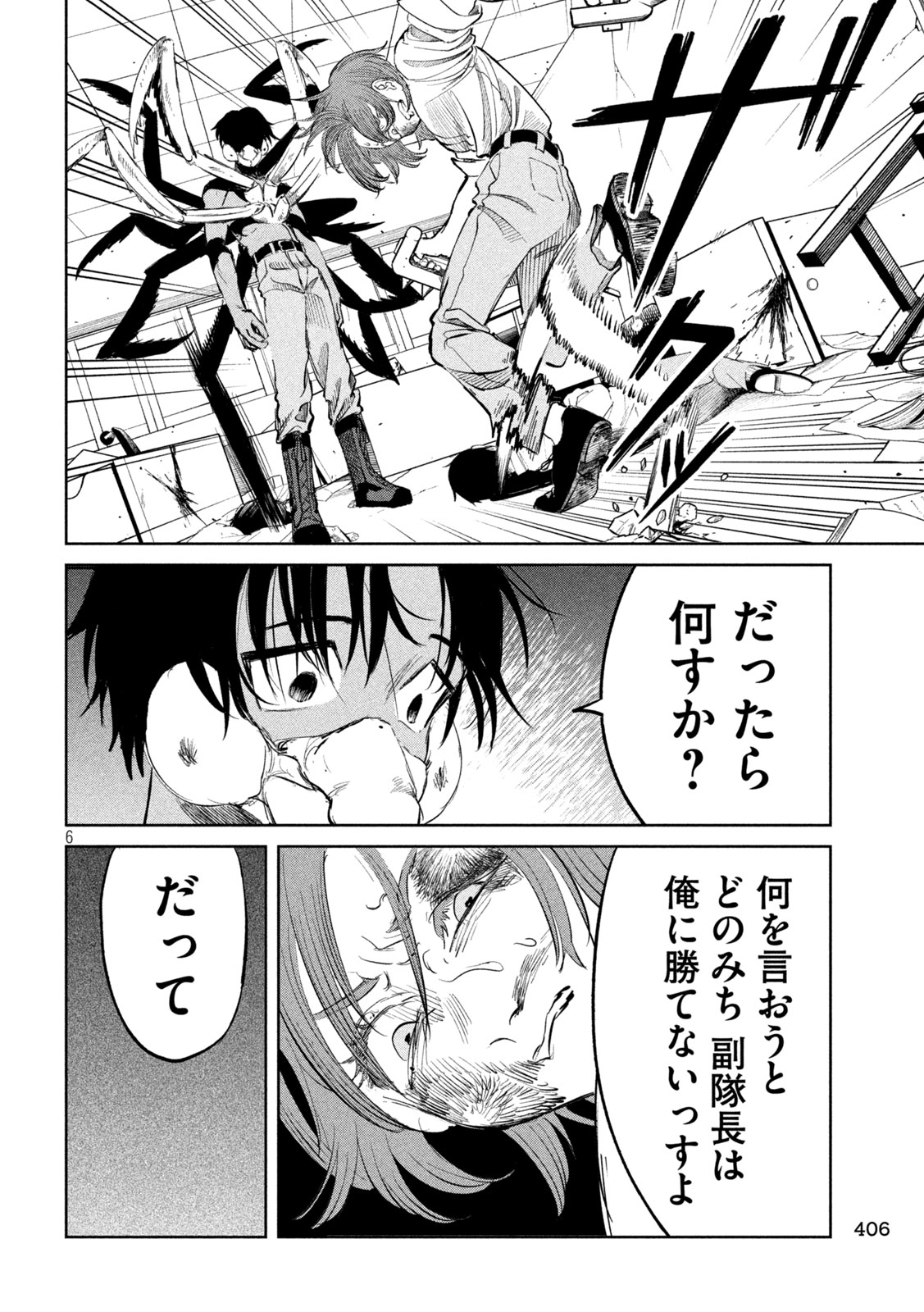 Ayagari no Kanoka Chapter 21 6ページ