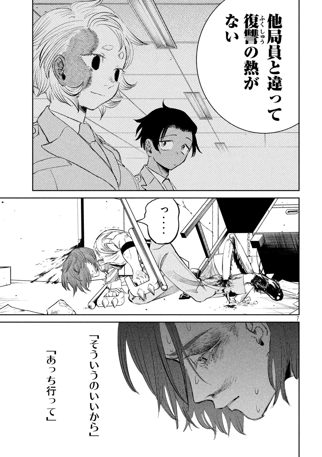 Ayagari no Kanoka Chapter 21 7ページ