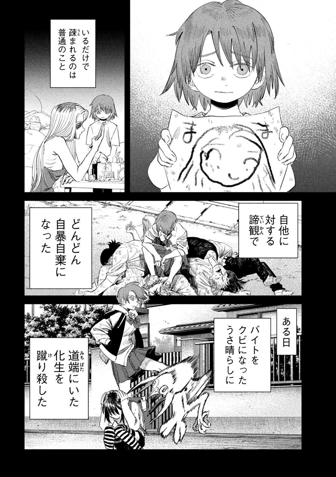Ayagari no Kanoka Chapter 21 8ページ