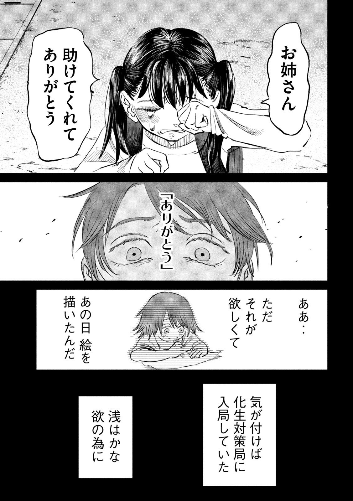 Ayagari no Kanoka Chapter 21 9ページ
