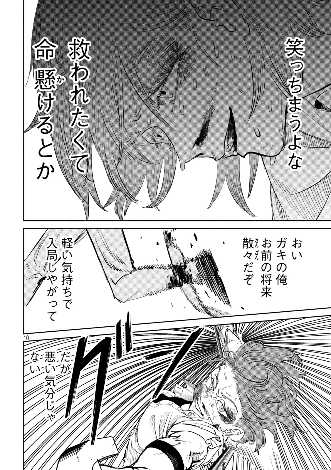 Ayagari no Kanoka Chapter 21 10ページ
